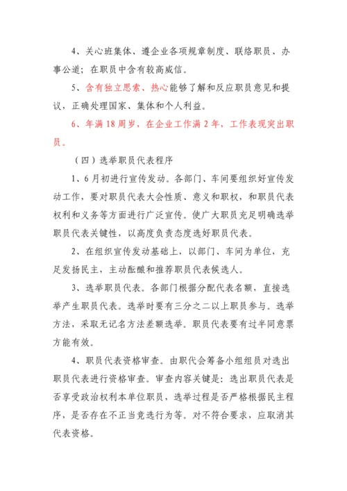 一届一次职代会实施专业方案.docx