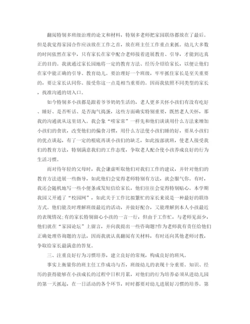 精编之年度工作参考总结幼儿园学年度工作参考总结范文2篇.docx
