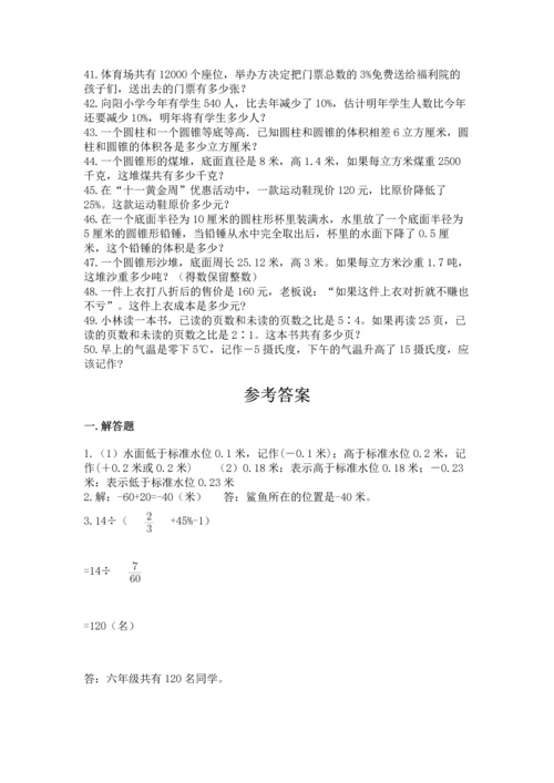 六年级小升初数学解决问题50道及答案【易错题】.docx