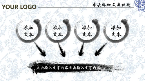 中国风水墨青花瓷动态PPT模板
