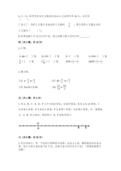 西师大版六年级数学下学期期末测试题附答案【精练】.docx