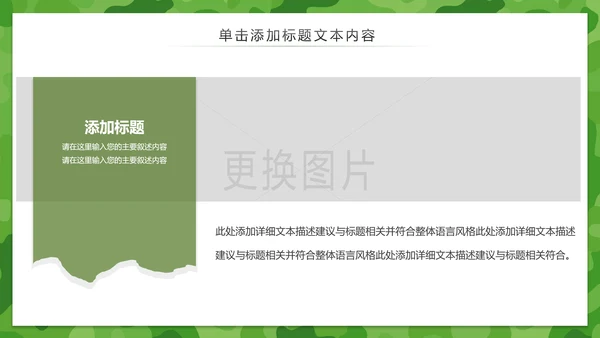军绿色八一军队改革部队教育军事国防PPT模板