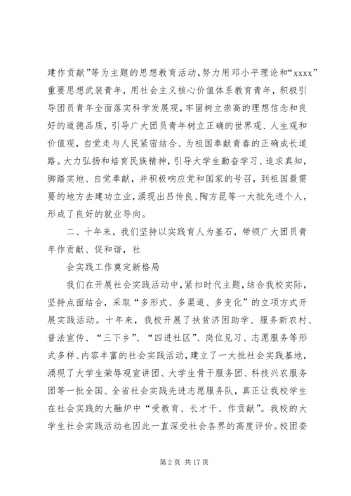 大学团代会工作报告.docx