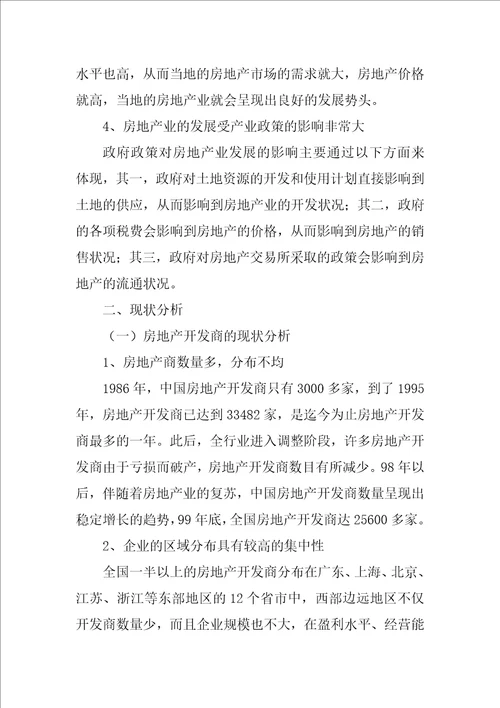 别墅高档公寓行业研究报告