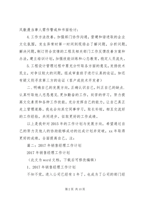 篇一：XX年公司个人工作计划 (17).docx
