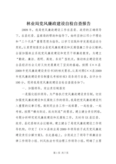 林业局党风廉政建设自检自查报告.docx