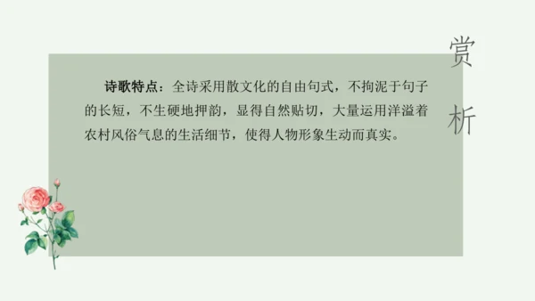 九年级上册 第一单元 名著导读《艾青诗选》如何读诗  课件(共78张PPT)
