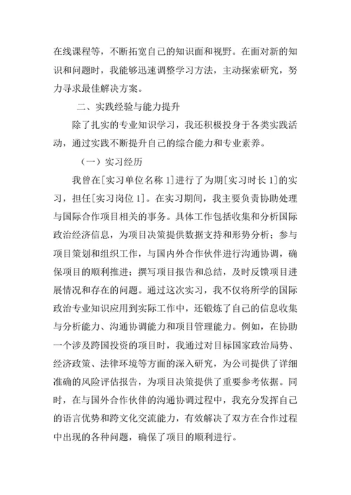 国际政治专业求职自荐信