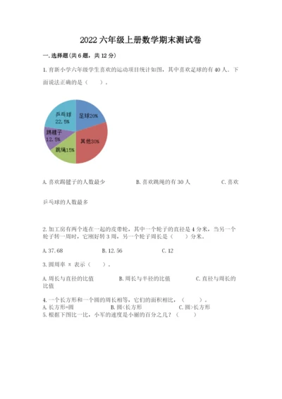 2022六年级上册数学期末测试卷及参考答案【综合卷】.docx