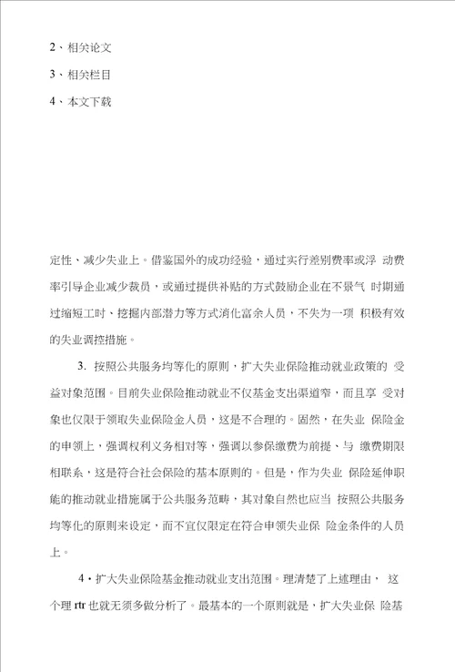 失业保险论文范文浅析我国失业保险的目前状况、理由与策略论文