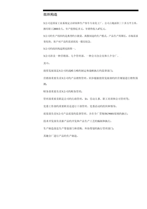 公司ERP管理信息系统调研综合报告.docx