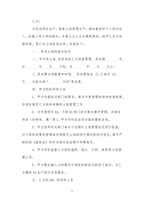 长期承包合同-2.docx