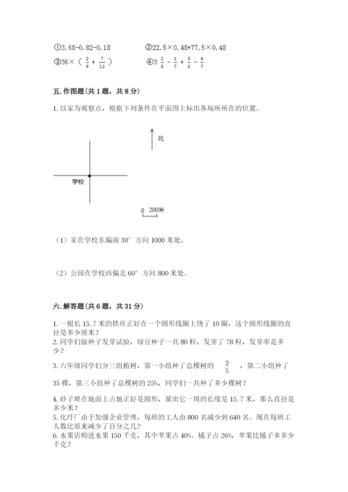 小学六年级上册数学期末测试卷附答案【名师推荐】.docx