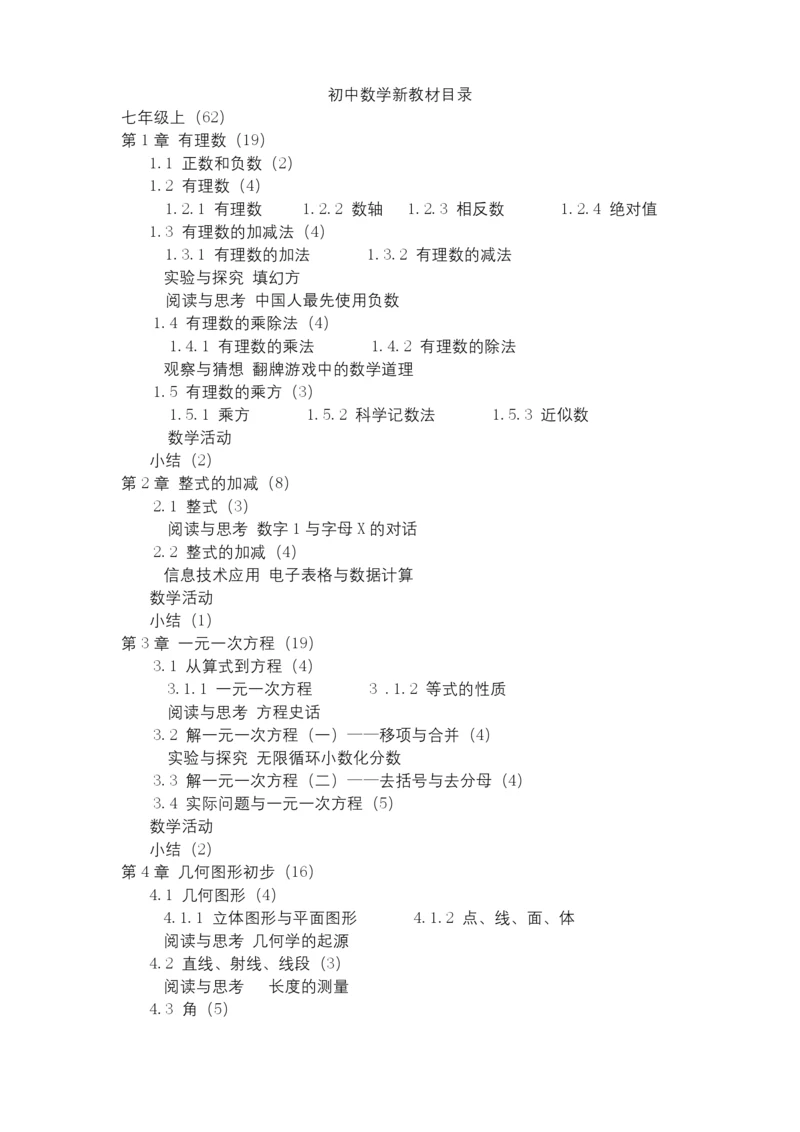 人教版初中数学新教材详细目录.docx