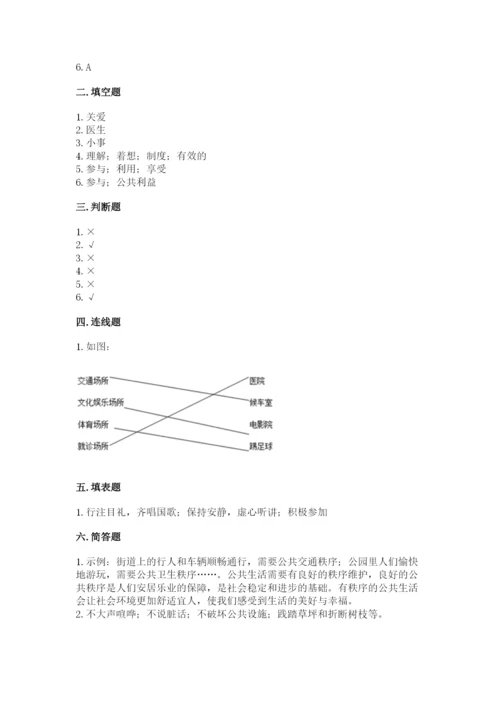 道德与法治五年级下册第二单元《公共生活靠大家》测试卷（名校卷）.docx