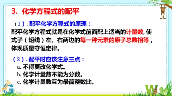 第五单元化学反应的定量关系整理与提升课件(共73张PPT)-九年级化学人教版2024上册