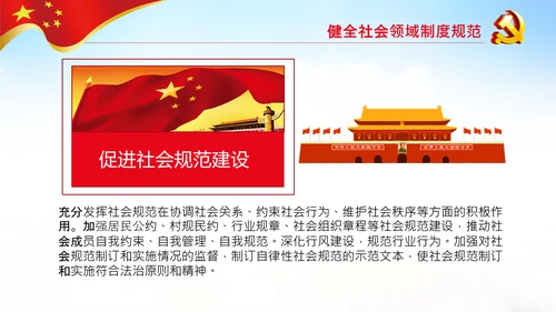 学习解读法治社会建设实施纲要（－2025年）PPT
