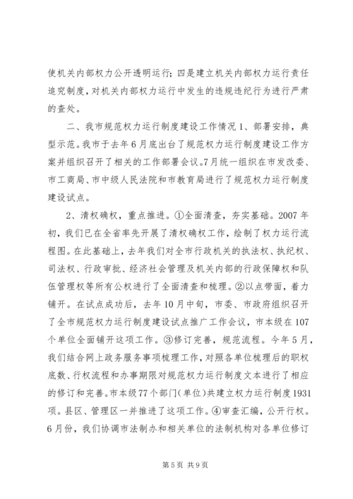 关于全省规范机关内部权力运行现场会议精神传达贯彻意见.docx