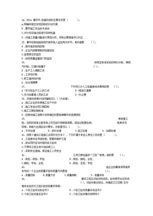 二级建造师考试练习题施工管理