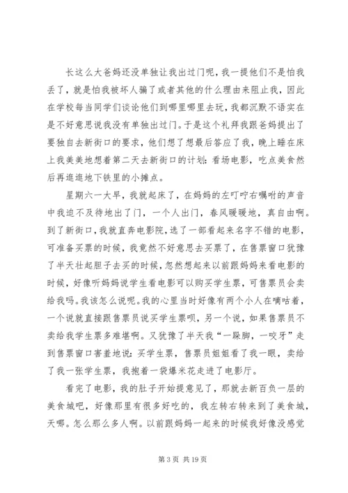 第一次出门读后感七篇.docx