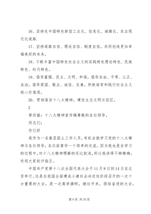 学习宣传十八大精神.docx