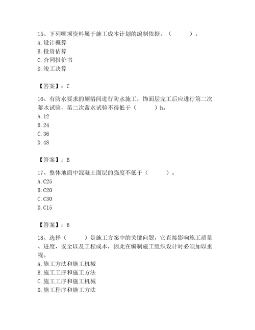 2023年施工员（装饰施工专业管理实务）题库及参考答案完整版