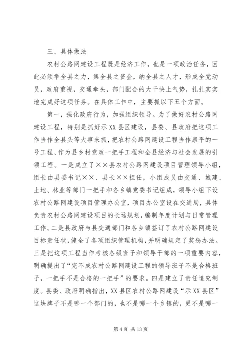 县通村公路建设情况汇报 (3).docx