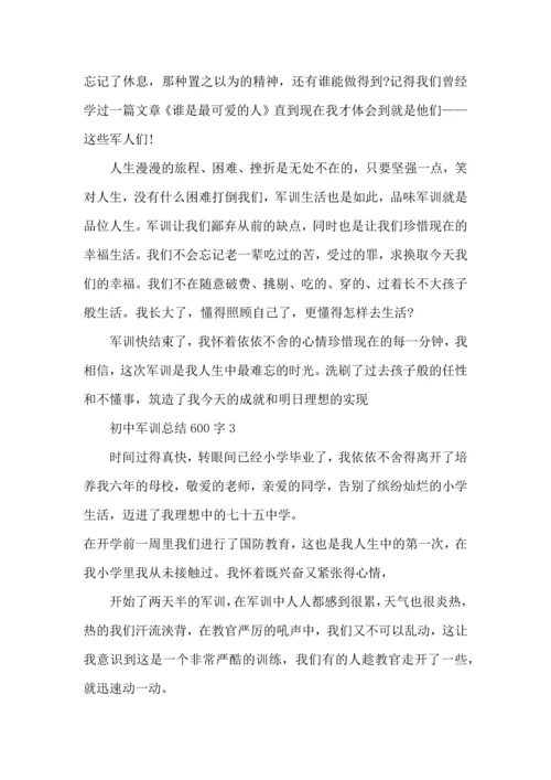 初中军训总结600字5篇.docx