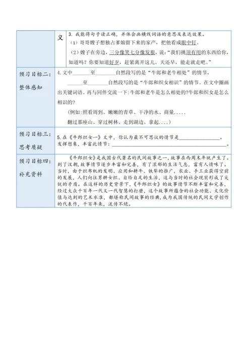 2024年秋部编版五年级上册 10.《牛郎织女（一）》（教案及预习卡）