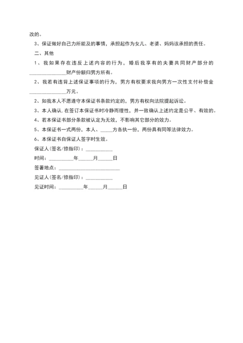 保证书(女方出轨).docx