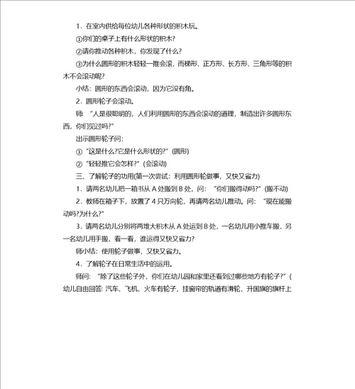 大班社会活动又快又省力的圆形轮滚动教案