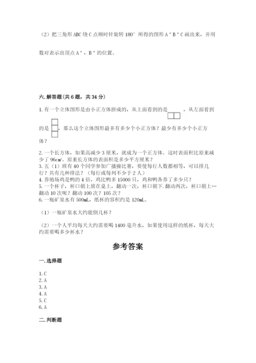 人教版五年级下册数学期末测试卷附完整答案（易错题）.docx