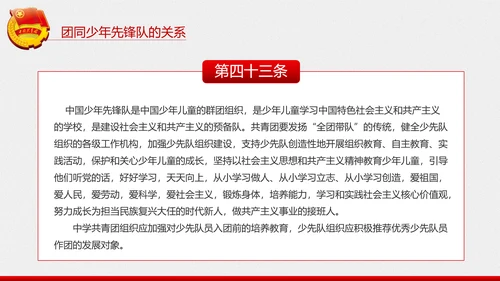 中国共青团章程PPT模板