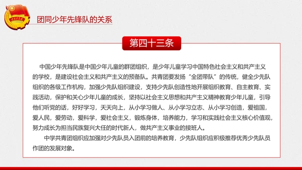 中国共青团章程PPT模板