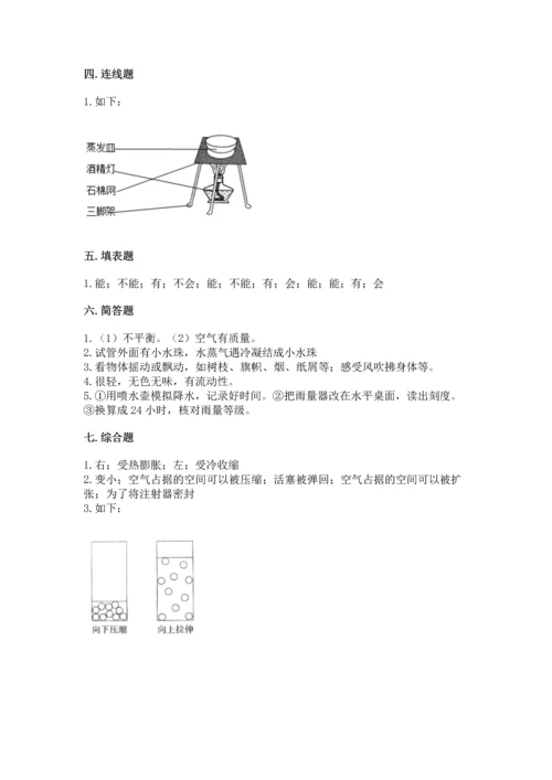 教科版三年级上册科学期末测试卷完整参考答案.docx