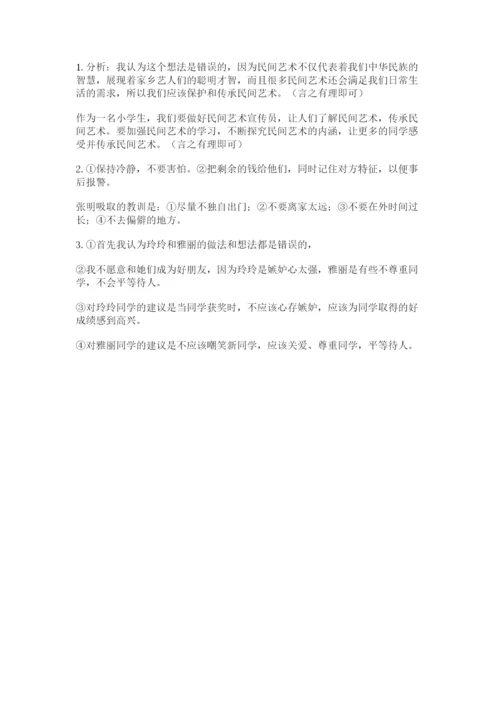 部编版道德与法治四年级下册期末测试卷（全优）.docx