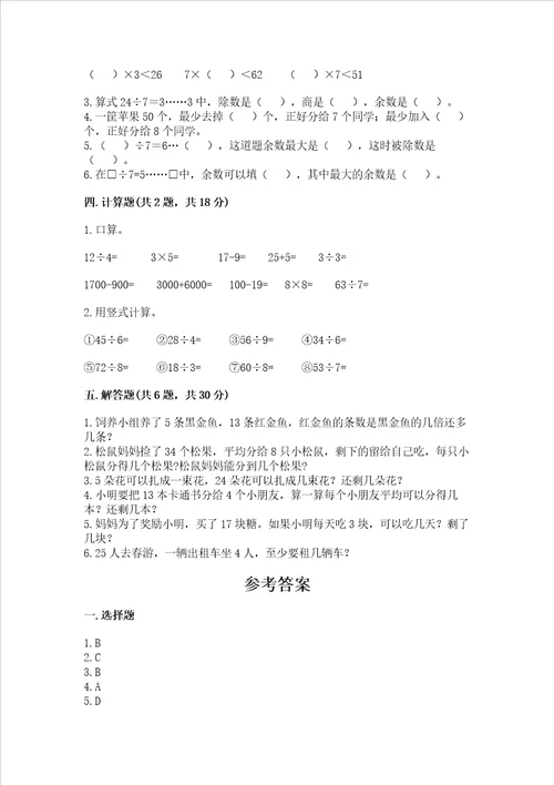 北师大版数学二年级下册期中测试卷精品含答案