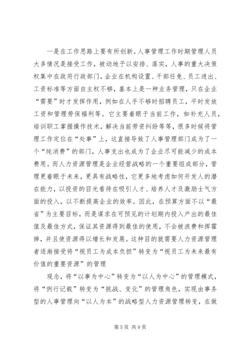 人力资源源动力讲话稿.docx