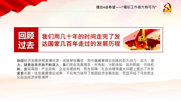 十四五规划编制六个方面要求新发展阶段PPT党课