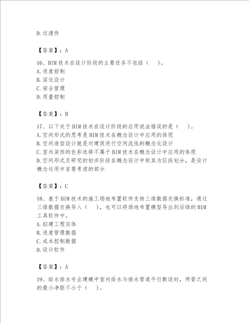 2023BIM工程师继续教育 测试卷含答案典型题