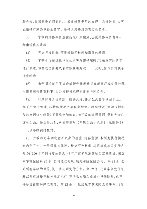 公司车辆制度15篇.docx
