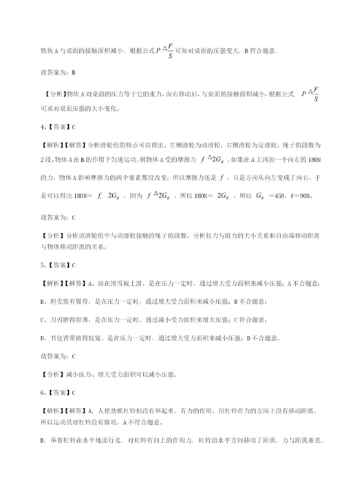 专题对点练习广东广州市第七中学物理八年级下册期末考试同步训练B卷（附答案详解）.docx