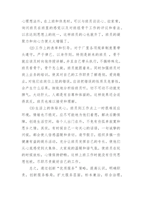 企业班组长培训学习心得体会范文.docx