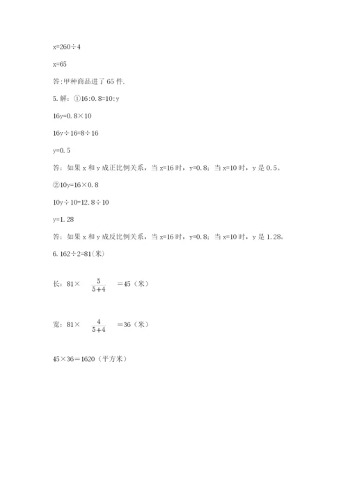 小学六年级数学毕业试题及完整答案（精选题）.docx