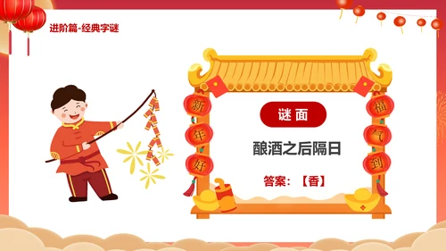 闹元宵猜灯谜活动策划通用PPT模板