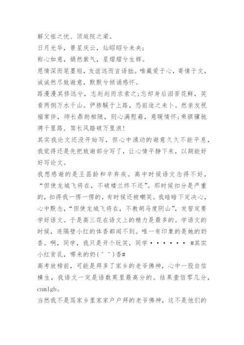 论文致谢词(经典).docx