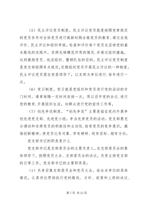 纪念建党90周年党课学习材料 (2).docx