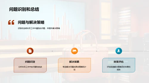 人力资源月度总结