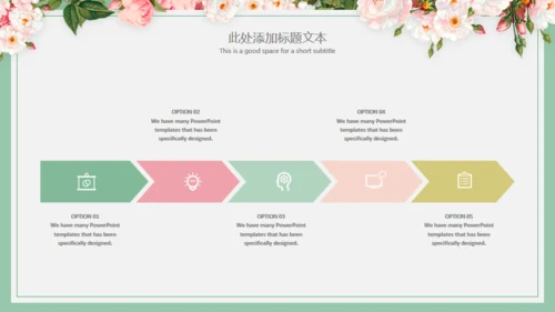 文艺小清新鲜花通用PPT模板