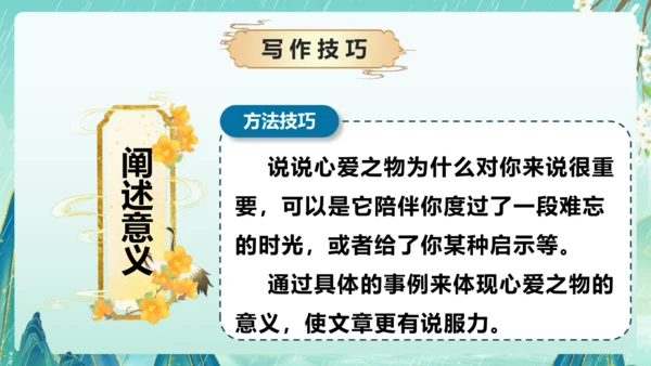部编版五年级语文上册单元作文系列《我的心爱之物》课件